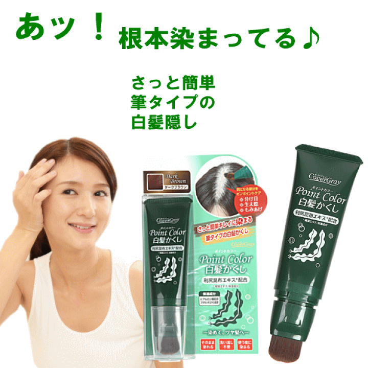 楽天市場 白髪染め ダイム カバーグレイ ポイントカラー口コミランキング美容通販コスメ シャンプー後に白髪染めトリートメント ディープブラウンが人気 女性男性用 メンズ 白髪 白髪染 白髪かくし ぼかし 生え際 全体部分 ヘアカラー ヘナカラー カバーグレイ通販のd