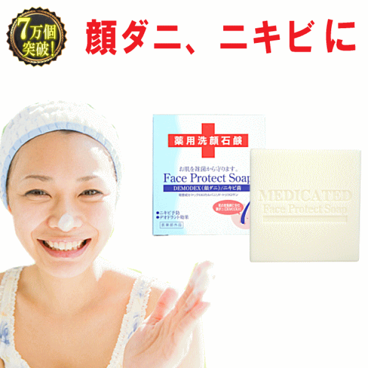 楽天市場 70 000個突破 ニキビに 薬用顔ダニ石鹸 115g石けん 人気口コミ美容スキンケアコスメ ランキング常連の固形洗顔石鹸 せっけん洗顔料 ニキビ にきび 吹き出物 吹出物 大人ニキビ カバーグレイ通販のd Shop Style