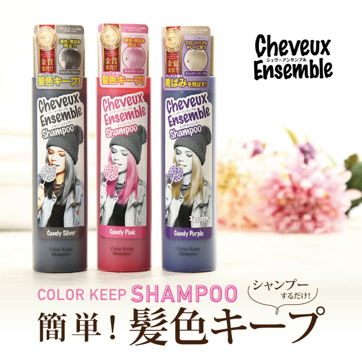 楽天市場 公式 シュヴーアンサンブル カラーシャンプー 300ml 送料無料 褪色防止 ムラサキ シルバー ピンク パープル 紫 ムラシャン カラートリートメント ヘアカラートリートメント ヘアカラー カラーリング 毛染め レッド ブルー 金髪 ブリーチ カバーグレイ通販