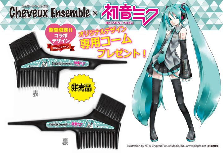 楽天市場】シュヴーアンサンブル カラートリートメント 各200g初音ミク ...