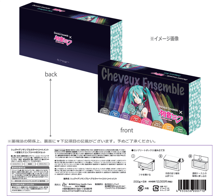 楽天市場】シュヴーアンサンブル カラートリートメント 各200g初音ミク ...