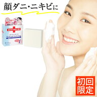 【本日SALE中★店内最大P20倍＆1000円OFFも！～7/26 01:59】薬用 顔ダニ石鹸 【公式】 115g 【 医薬部外…