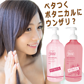 プロフェッショナル アミノ酸 ボタニカル ヘアケア 【シャンプー または、コンディショナー 各 800ml 】 ボタニカルシャンプー ボタニカルシャンプー セット シャンプー ボタニカル ダメージ 枝毛・切れ毛 枝毛 アホ毛くせ毛 癖毛 縮毛 髪質改善 保湿