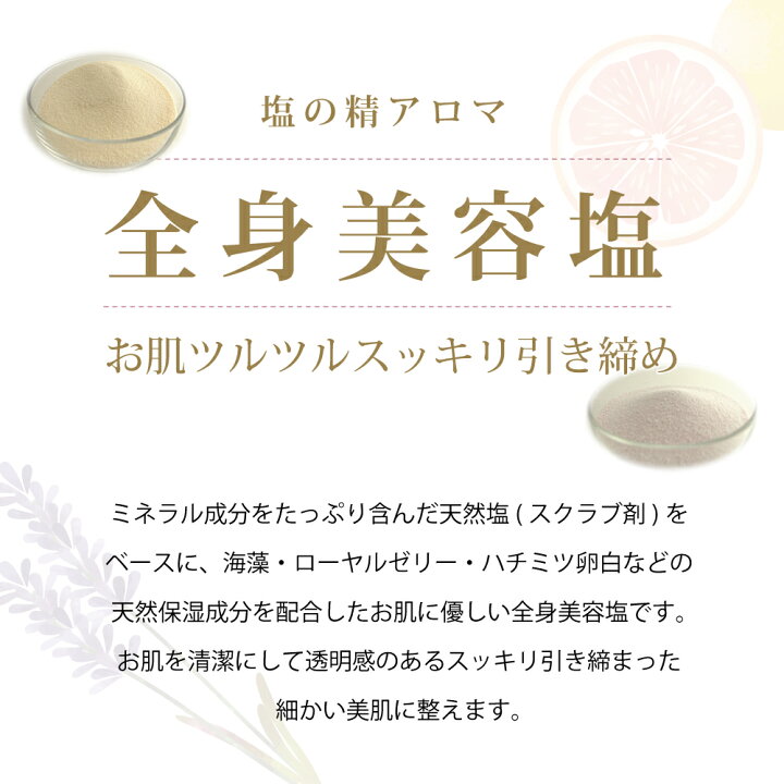 楽天市場 個超 ザラザラ肌に 香るパウダー美容塩ソルトマッサージ 塩の精人気口コミボディケア 美顔 美肌 ピーリング スクラブ フットケア ダイエット かかとケア 角質ケア 角質除去 角質取り 角質粒 毛穴ケア 引き締め 汚れ つまり 開き カバーグレイ通販のd