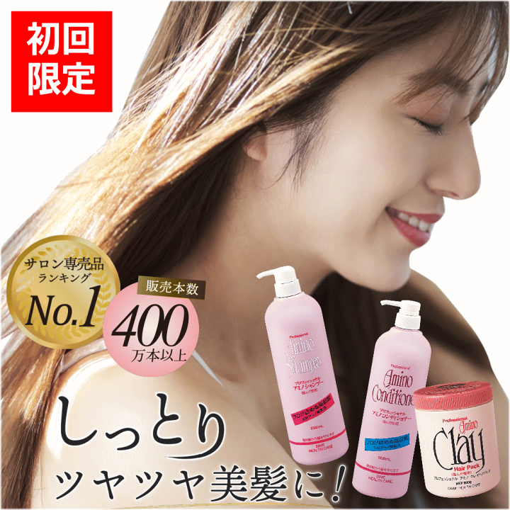 楽天市場 公式 プロフェッショナル アミノ酸 ヘアケア お試し セット 送料無料 シャンプー コンディショナー 各 1000ml ヘアパック 800g トリートメント ダメージ 枝毛 切れ毛 ケアトリートメント 枝毛 アホ毛くせ毛 癖毛 縮毛 髪質改善 髪 さらさら しっとり