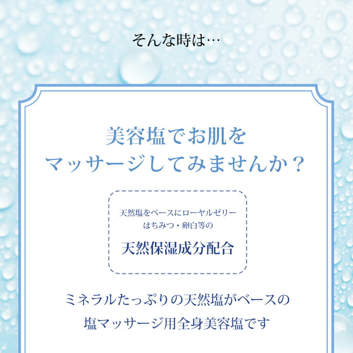 楽天市場 ボディスクラブ 公式 塩の精 マッサージ ソルト スクラブ 500g 送料無料美肌 引き締め ひきしめて ボディ お腹 上半身 ウエスト 脚 太もも ふくらはぎ 足 足裏 指 フット かかと 角質ケア 腕 二の腕 おしり ヒップアップ バスト むくみ 解消 角質除去 角質粒