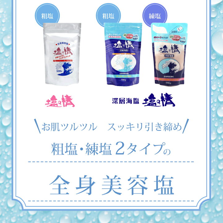 楽天市場 ボディスクラブ 公式 塩の精 マッサージ ソルト スクラブ 500g 送料無料美肌 引き締め ひきしめて ボディ お腹 上半身 ウエスト 脚 太もも ふくらはぎ 足 足裏 指 フット かかと 角質ケア 腕 二の腕 おしり ヒップアップ バスト むくみ 解消 角質除去 角質粒