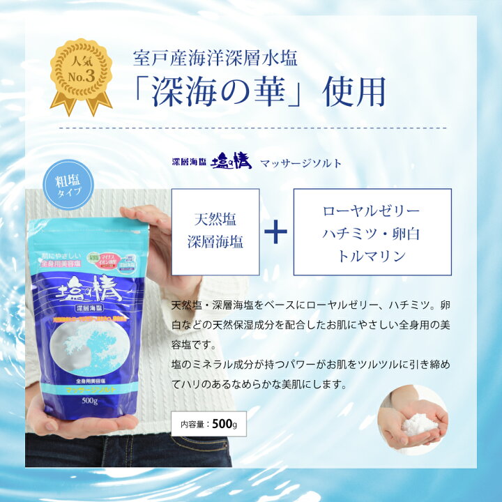 楽天市場 ボディスクラブ 公式 塩の精 マッサージ ソルト スクラブ 500g 送料無料美肌 引き締め ひきしめて ボディ お腹 上半身 ウエスト 脚 太もも ふくらはぎ 足 足裏 指 フット かかと 角質ケア 腕 二の腕 おしり ヒップアップ バスト むくみ 解消 角質除去 角質粒