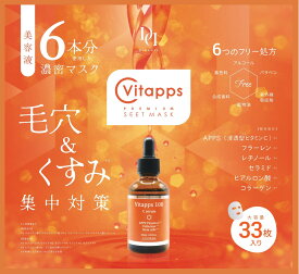 Vitapps シートマスク　33枚入