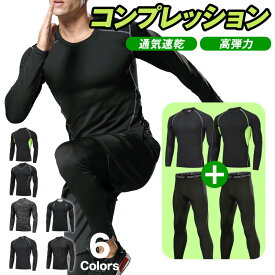 「期間限定20%OFF」★879円＆2点以上クーポンで★ コンプレッション インナー 冷感 コンプレッションウェア ひんやり 夏用 メンズ レディース 長袖 抗菌作業服 アンダーシャツ ロング タイツ 上下セット同時販売 消臭 吸水 吸汗 速乾