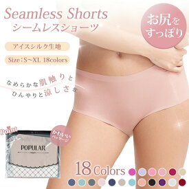 ショーツ レディース 綿 シルク シームレス 下着 大きいサイズ アイスシルク生地 涼しい パンツ プレーンショーツ 超盛 ノーマル 女性用
