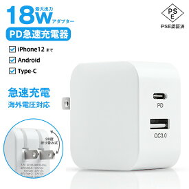PD 充電器 スマホ iPad 急速充電器 ACアダプター 18W 20W iPhone16 15 14 Quick Charge 3.0 100-240V 軽量 コンパクト 海外電圧対応 スマホ Android