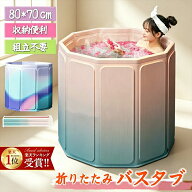 ＼楽天ランキング1位／【即納 2点以上で 300円OFF】折りたたみ 浴槽 バスタブ 大人用 折り畳み浴槽 浴槽 …