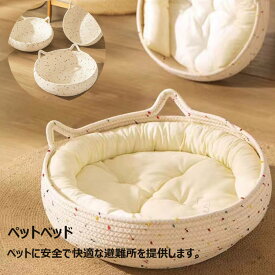 猫ベッド ペットベッド 猫用ベッド ネコベッド 小型犬 犬ベッド ペットハウス 犬 ベッド 編みバスケット 手編み 円形 丸型 かわいい 通気性 室内 戸外 夏用 春 夏 猫寝床 ドッグ 猫ベッド
