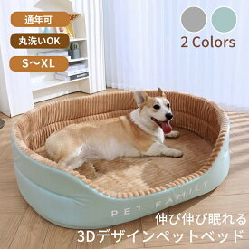 【マラソンクーポン×全店舗最大30%OFFCP】ペットベッド 3Dベッド オールシーズン 通年 洗える ビックサイズ 円型 S M L XL 小型犬 中型犬 大型犬 猫 小さい 大きい ラージ ふわふわ ふかふか 猫ベッド 犬ベッド ペットソファー おしゃれ キャット ドッグ グッツ ペット家具