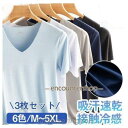 送料無料 3枚セットTシャツ メンズ インナーシャツ Vネック 冷感 無地 カジュアル ひんやり 肌着 速乾 通気 シームレ…