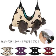 グルーミングハンモック 犬 猫 小型犬 中型犬 ペット用 自宅でのお手入れに 爪切り トリミング 歯みがき …