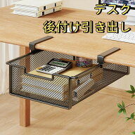後付け引き出し テーブル下収納ラック デスク下 収納 引き出し 後付け 机下 穴あけ不要 小物入れ 事務用…