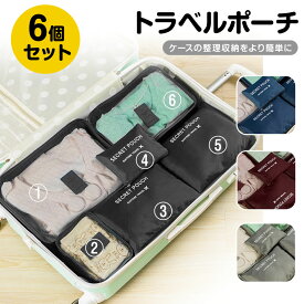 トラベルポーチ 6点セット スーツケース用 メッシュ素材 取り手付き ファスナー付き