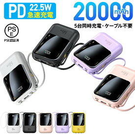 ★期間限定15%OFF！クーポンで1,938円★ 【22.5W高速充電】 モバイルバッテリー 大容量 鏡面デザイン 軽量 小型 20000mAh iPhone タイプC アンドロイド Type-C 5台同時充電 災害用 急速 スマホ 充電器 ケーブル不要 LED残量表示 Android PSE認証済 アウトドア 防災