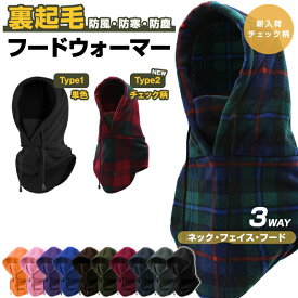 【クリアランスSALE限定30%OFF＆クーポンで1,176円】 ネックウォーマー 裏起毛 メンズ レディース スキー スポーツ 防寒 防塵 防風 保温 フリース フードウォーマー スヌード マスク 帽子