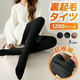 ★60%OFFクーポンで672円★ 裏起毛タイツ レディース 冬 極暖 伸縮 着圧 ハイウエスト すっきり美脚 3タイプ プレーン/リブ/フェイクタイツ 3段階厚さ 防寒 ブラック/ダークグレー