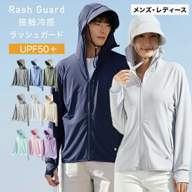★【先着順50名限定】50%OFFクーポンで1,340円★ UV パーカー ラッシュガード レディース メンズ 長袖 指穴 速乾 水着 体型カバー 日焼け防止 接触冷感 軽量 涼しい ラッシュガード UPF50+ ひんやり UV カットアームカバー 帽子 大きいサイズ 紫外線対策
