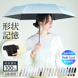 【先行販売限定クーポンで999円〜】 日傘 折りたたみ 超軽量 ＼2秒ほど畳める！形状記憶タイプx自動開閉／ 完全遮光 コンパクト カーボン素材 レディース メンズ 晴雨兼用 UVカット UPF50+ 6本骨 3段 耐風 雨 遮熱 遮光 広め ひんやり ギフト