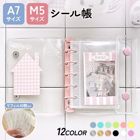 ★先着順50名限定60%OFFクーポンで392円★ SNSで話題 シール帳 【2点以上でぷっくりシール1枚おまけ】 透明クリアバインダー A7/M5 選べるサイズ リフィル10枚付き 防水・防汚 推し活 ステッカー収納 5穴 ミニバインダー