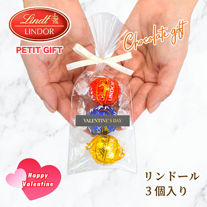 楽天市場】リンツ Lindt リンドール バレンタイン 3個入り ミニ プチ 