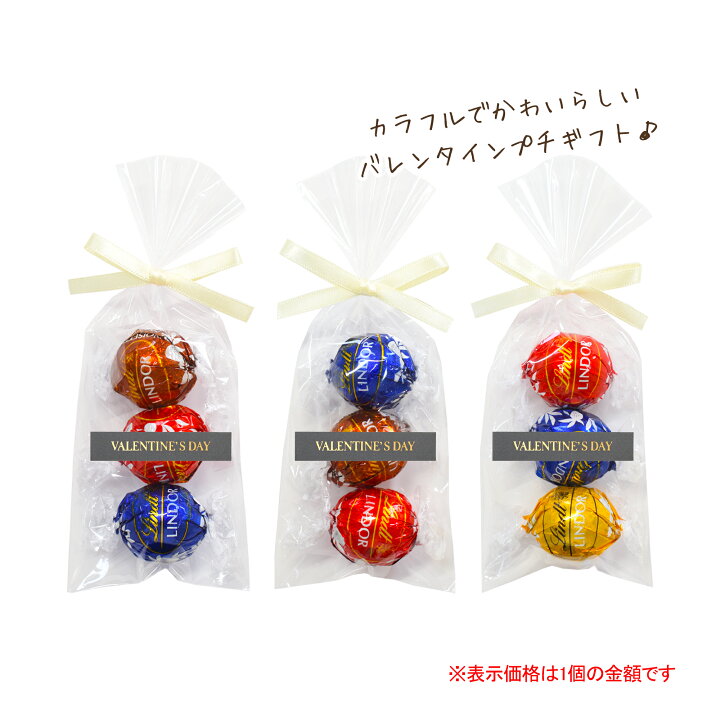 楽天市場】リンツ Lindt リンドール バレンタイン 3個入り ミニ プチ 