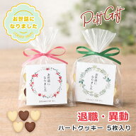 プチギフト お菓子 退職 お世話になりました 個包装 ハートクッキー おしゃれ お礼の品 大量 プレゼント