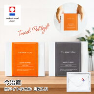 今治タオル BOX付 プチギフト ミニハンカチ ハンドタオル 300円 雑貨 おしゃれ ご挨拶 個包装プレゼント …
