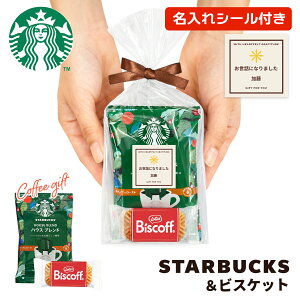 プチギフト スターバックス ORIGAMI コーヒー 1P クッキー セット スタバ コーヒー 退職 お礼 女性 男性 