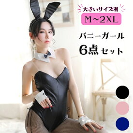 バニーガール コスプレ 衣装 セクシー コスチューム レオタード コスプレ バニー 仮装 女装 うさぎ うさ耳 網タイツ セット 黒 ブラック ピンク ネイビー ハイレグ レディース メンズ ハロウィン M L XL 2L XXL 2XL 大きいサイズ ぽっちゃり メール便 送料無料
