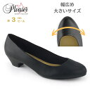 Pleaser プリーザー パンプス 3cm ヒール 低め 黒 合皮 ローヒール ぺたんこ 痛くない ゆったり 幅広 リクルート ビジネス 通勤 就活 フォーマル シューズ 靴 女性 男性 女装 用 海外 大きいサイズ 24.5cm 25cm 26cm 27cm 28cm 29cm 30cm 31cm 32cm GWEN-01 即納 取寄 公式