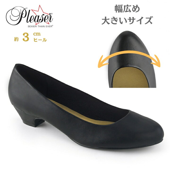 楽天市場】Pleaser プリーザー パンプス 3cm ヒール 低め 黒 合皮 