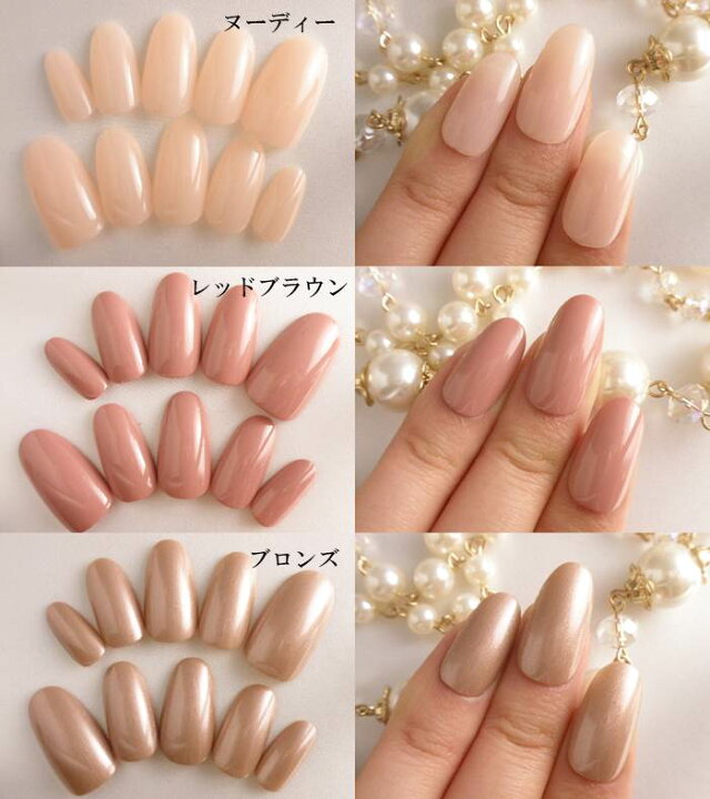 楽天市場 ネイルチップ ワンカラーアート無しベージュ系 シンプル お手頃 ベリーショートからレギュラーオーバルまで長さが選べます オーダー ネイルチップのdinaネイル