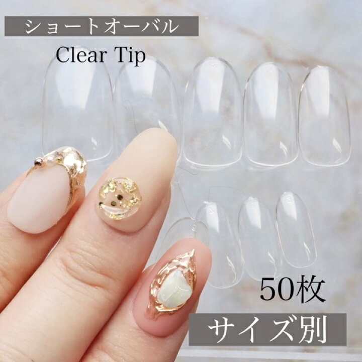 楽天市場】サイズ別販売【ショートオーバル】【クリアネイルチップ 