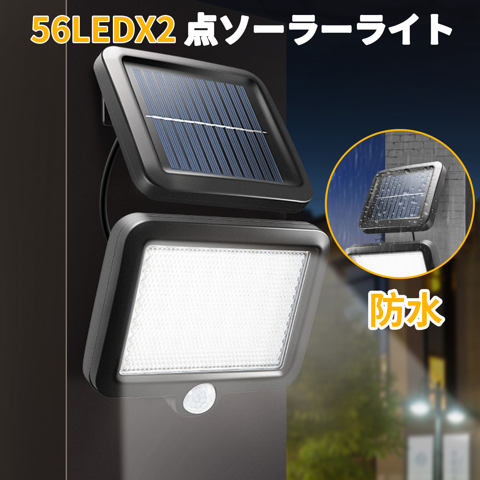 日本最大級の品揃え センサーライト 屋外用ソーラーライト 56 LED 超高