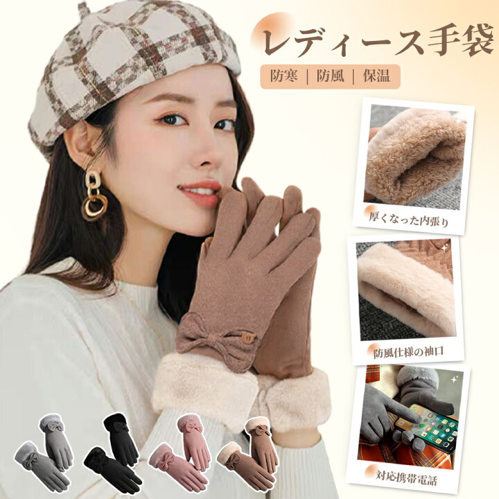 楽天市場】手袋 手袋レディース 冬 防寒手袋 スマホ対応 暖かい  