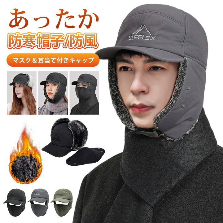 楽天市場】【全品10％OFFクーポン配布中！】 防寒帽子 帽メンズ 帽子 