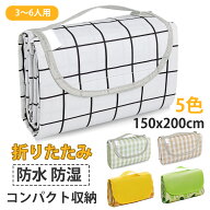 5付くの日40%OFF！★全品対象★150x200cm 3〜6人用 折りたたみ式 防水 撥水加工 コンパクト 軽量 アウト…