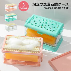 《お得な♪15％OFFクーポン8日23:59迄》＼SNSで話題沸騰中／石鹸ケース 泡立つ洗濯せっけんケース ウタマロ バス用品 石鹸ケースブラシ付き 洗濯せっけん 石鹸 ケース ウタマロ石鹸ケース 洗濯 ウタマロ石鹸 ブラシ付き石鹸ケース