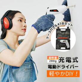 《お得な♪28％OFFクーポン20日23:59迄》電動ドライバー 女性にも使いやすい最軽量280g／47点セット セット 小型 USB 充電式 変形 ビットセット コードレス コンパクト 2Way トライバードリル ドリルドライバー DIY 大工 工具