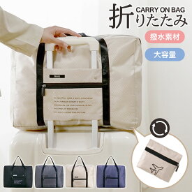 《お得な♪15％OFFクーポン26日23:59迄》トラベルバッグ ボストンバッグ 折りたたみボストンバッグ 大容量 超軽量 レディース メンズ トートバッグ トラベルバッグ 旅行かばん シンプル おしゃれ コンパクト 撥水 キャリーオン 小さめ 修学旅行 ゴルフ