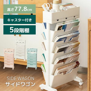 《お得な♪40%OFFクーポン26日23:59迄》マガジンラック 収納ワゴン 本棚 キャスター付き 6段 大容量 収納ラック 文房具収納 水筒収納 小物収納 書類収納 コンパクト可能 収納ボックス 分類 無