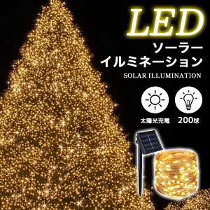 �\�[���[ LED �X�g�����O���C�g �C���~�l�[�V�������C�g 200LED�d�� 22M IP65�h�� 8�_�����[�h ��Ԏ����_�� �_��20���Ԉȏ� �C���W�P�[�^�[���� �d���I�t�ł��[�d�\ �t�F�A���[���C�g ���O �N