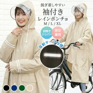 ＼★お得な25％OFFクーポンget4/15 23:59迄★／レインコート レディース メンズ 自転車 ポンチョ レイン…
