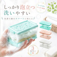 ＼★41％OFF★／9/24 23:59迄石鹸ケース 泡立つ洗濯せっけんケース ウタマロ バス用品 石鹸ケースブラシ…